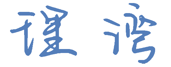 理湾 | 个人生活记录博客 logo